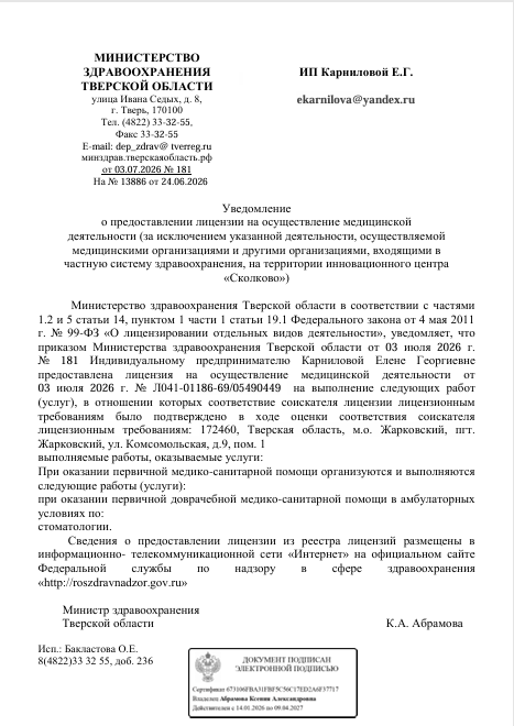 Лицензия 