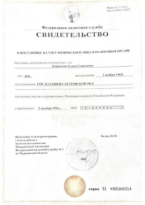 Свидетельство ФНС