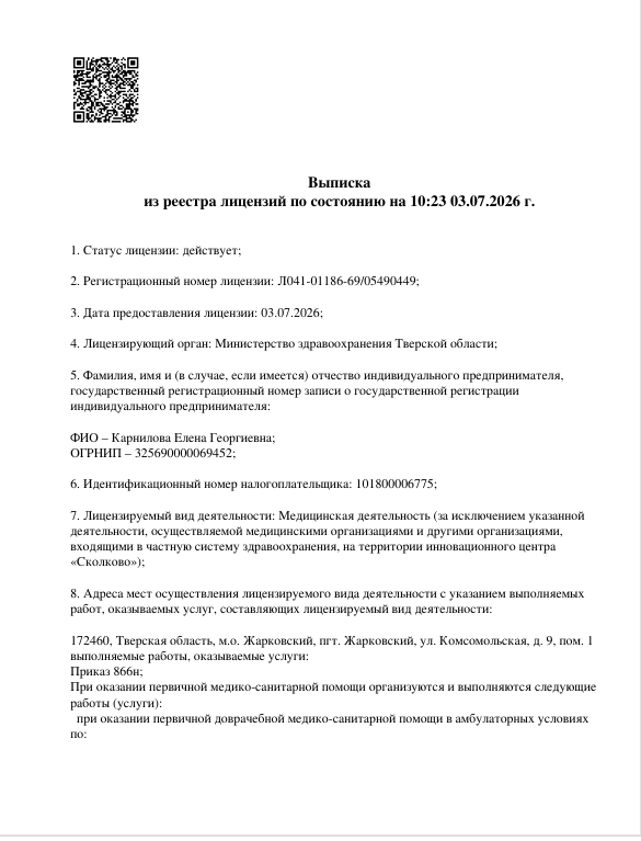 Выписка из реестра лицензий, лист 1