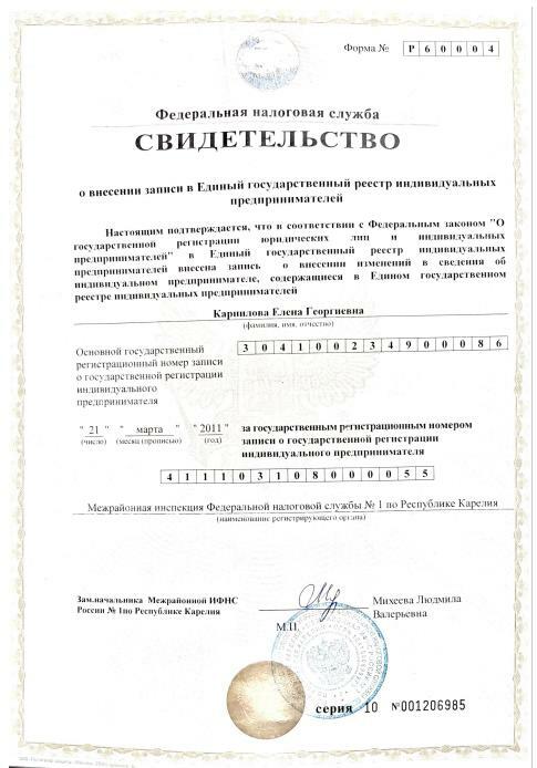 Свидетельство ЕГРН 